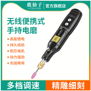 鹿仙子电磨机手持小型大功率电动打磨笔迷你抛光雕刻神器充电式