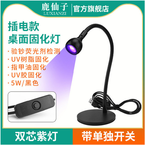无线数显桌面夹式固化灯维修鉴定