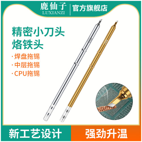 鹿仙子T12电烙铁头发热芯配件