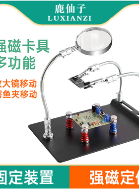 鹿仙子多功能焊台焊接工作台pcb主板维修夹子支架电路板固定夹具