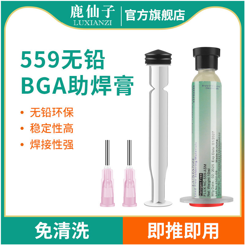 鹿仙子无铅无卤559BGA助焊膏手机维修芯片焊接助焊剂免洗针筒焊油,五金/工具,焊锡,淘宝优惠券,粉丝福利购,淘宝优惠卷