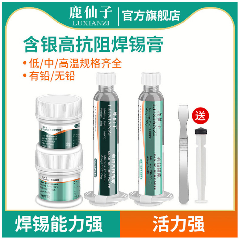 鹿仙子焊锡膏锡浆含银低温中温高温环保无铅芯片尾插针筒焊锡浆,五金/工具,焊锡,淘宝优惠券,粉丝福利购,淘宝优惠卷
