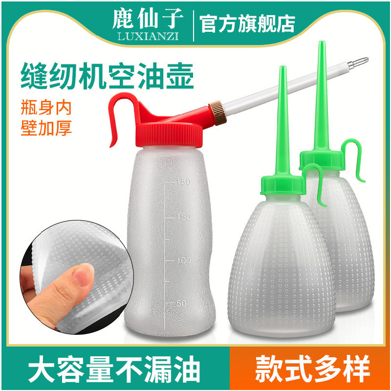 鹿仙子缝纫机油壶尖嘴家用塑料大小号铁嘴空油瓶挤压瓶老式装油器,五金/工具,润滑设备及工具,淘宝优惠券,粉丝福利购,淘宝优惠卷