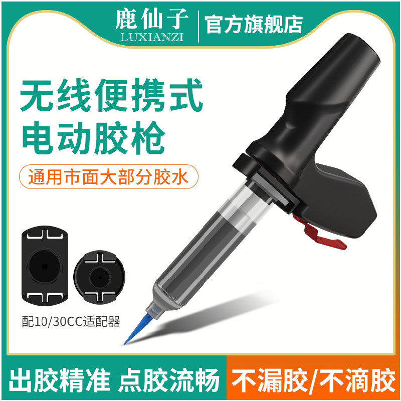 鹿仙子点胶机电动点胶枪针筒手持打胶枪手机uv锡膏助推器自动小型,五金/工具,电动打胶机,淘宝优惠券,粉丝福利购,淘宝优惠卷