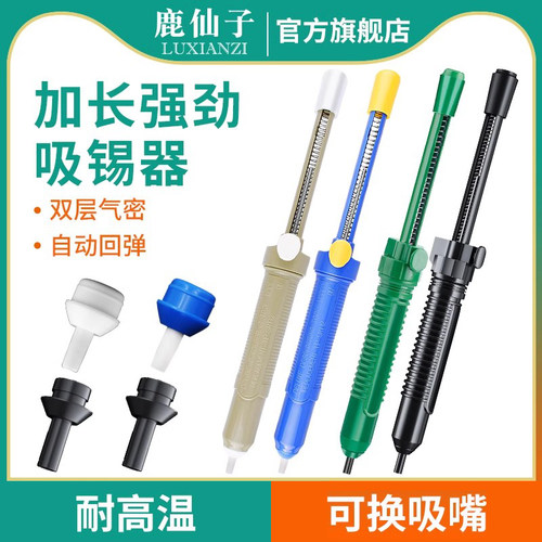 鹿仙子强力吸锡器大吸力耐高温