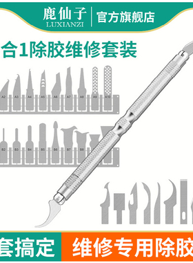 鹿仙子手机维修cpu芯片除胶刀撬刀小铲刀套装神器刮刀工具电路板