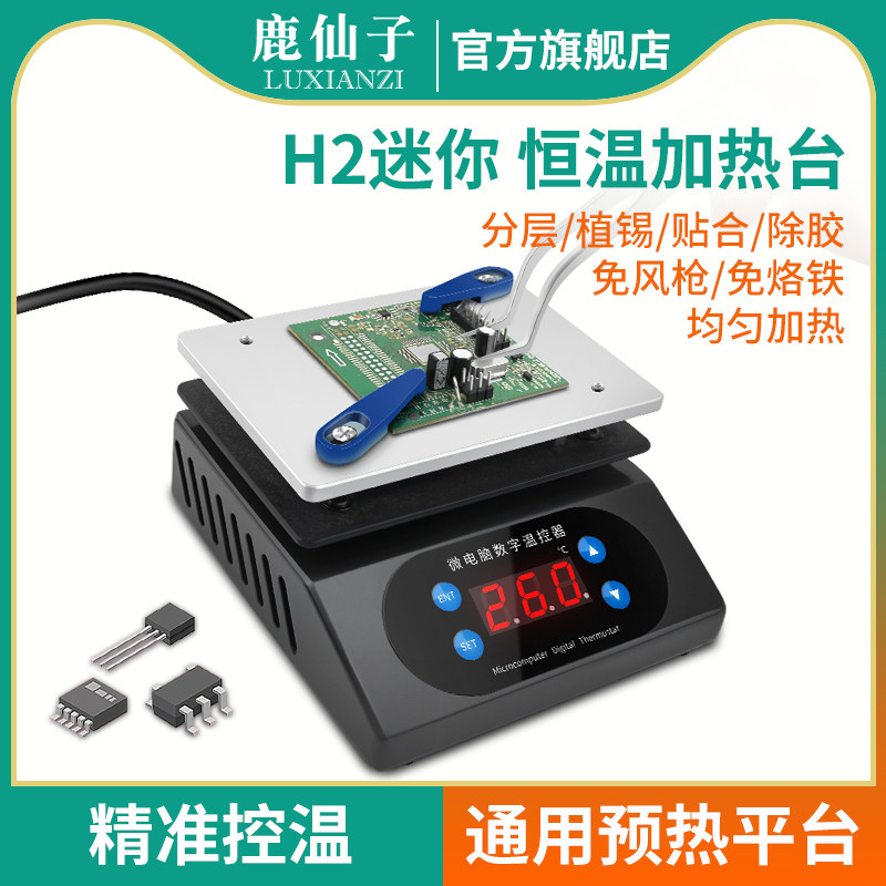 鹿仙子加热台恒温数显迷你LED灯珠拆焊台手机焊接维修工具加热板