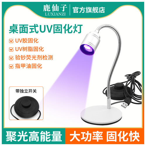 鹿仙子数显无线固化灯定时紫光灯