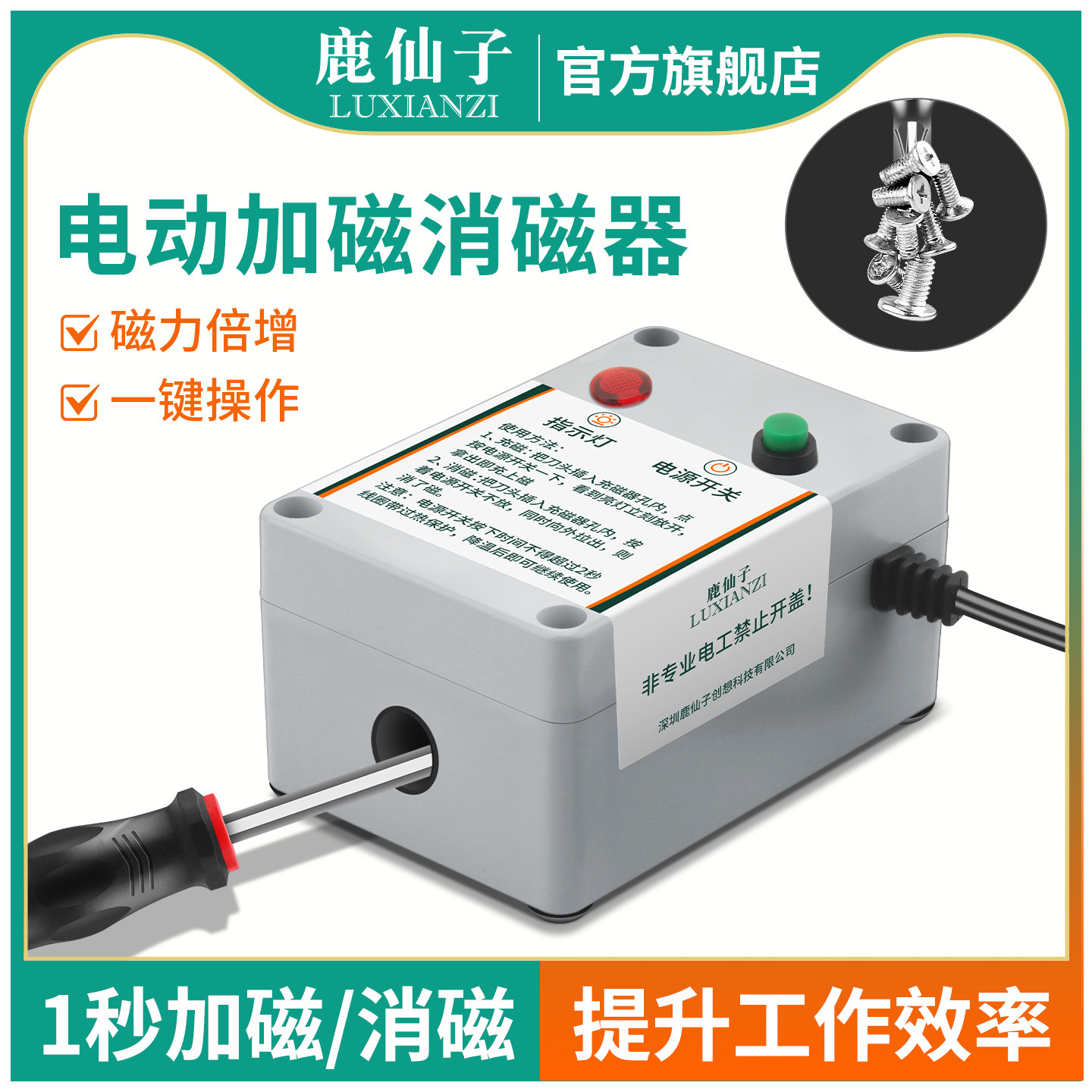 鹿仙子电动加磁器快速上磁消磁图片