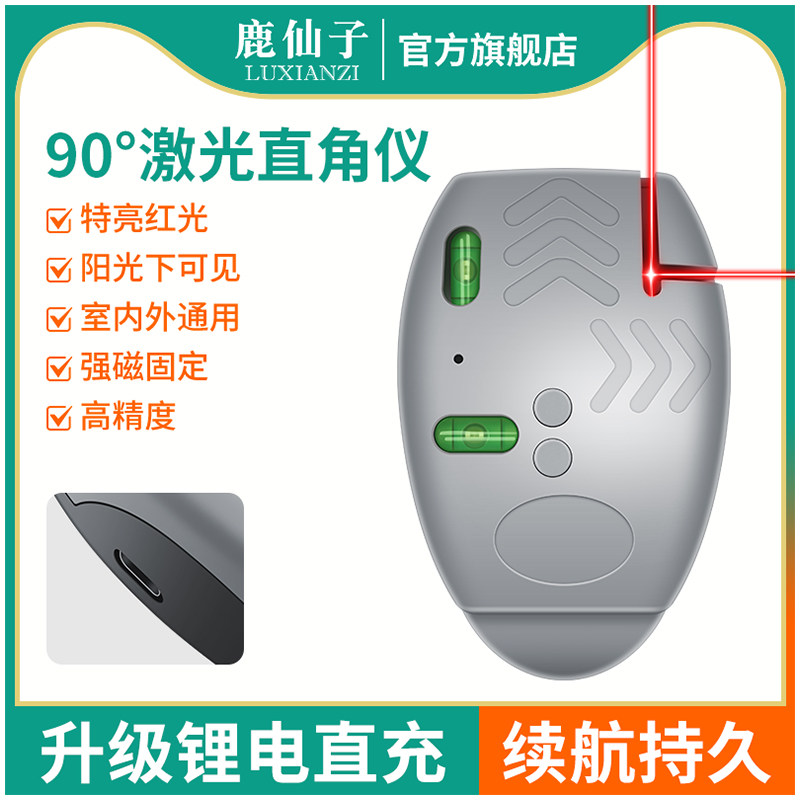 鹿仙子电子激光红外线直角水平仪高精度强光90度地线仪家用迷小型