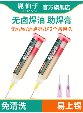 鹿仙子焊油助焊剂针筒手机维修cpu芯片焊接bga无铅免洗助焊膏焊锡