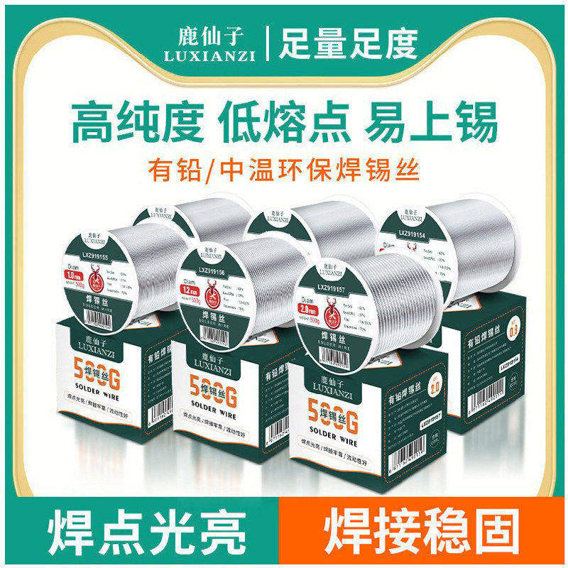 鹿仙子环保无铅锡焊丝电烙铁专用图片