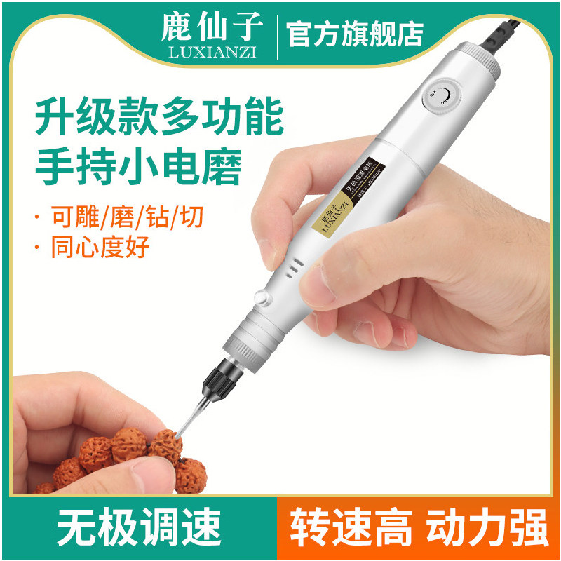 鹿仙子电磨机手持小型雕刻电动工具玉石木雕打磨机抛光神器电磨笔