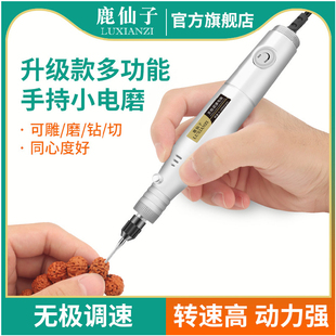 鹿仙子电磨机手持小型雕刻电动工具玉石木雕打磨机抛光神器电磨笔
