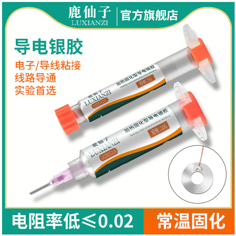 鹿仙子导电银胶银漆笔遥控器屏幕按键修复银浆手机键盘排线粘接,五金/工具,松香,淘宝优惠券,粉丝福利购,淘宝优惠卷