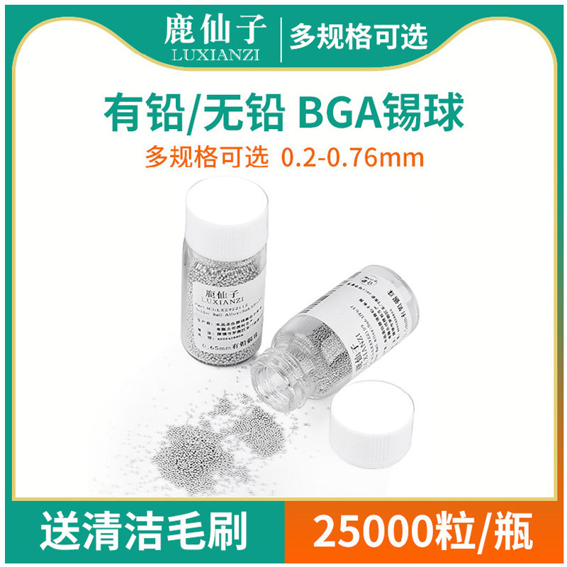 鹿仙子bga锡球锡珠低温无铅焊锡维修中温手机显存植锡网焊球高温,五金/工具,松香,淘宝优惠券,粉丝福利购,淘宝优惠卷