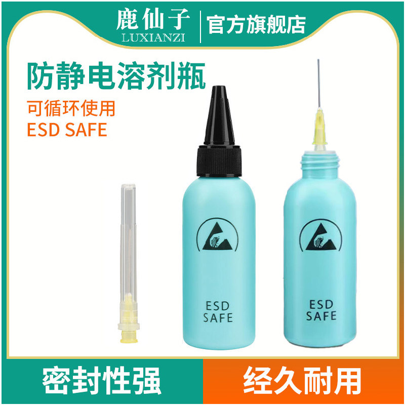 鹿仙子针头点胶瓶酒精瓶手机维修酒精壶针管洗板水瓶针嘴尖嘴滴瓶