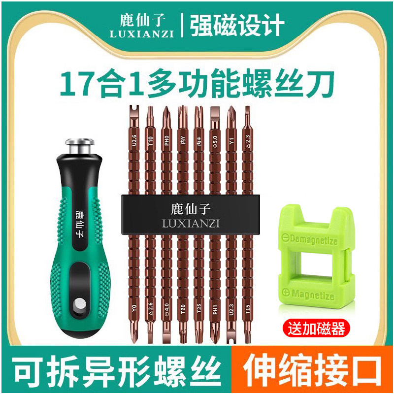 鹿仙子多功能螺丝刀组合套装异型改锥全套异形三角梅花起子工具,五金/工具,螺丝批组套,淘宝优惠券,粉丝福利购,淘宝优惠卷