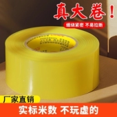 透明胶带强力牢固封箱打包胶布快递封口物流胶大卷加厚大号不易断