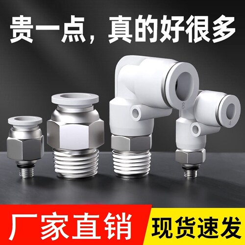 不锈钢快速接头PC8-02螺纹直通气管6-01快插PL10-03弯头4分气动