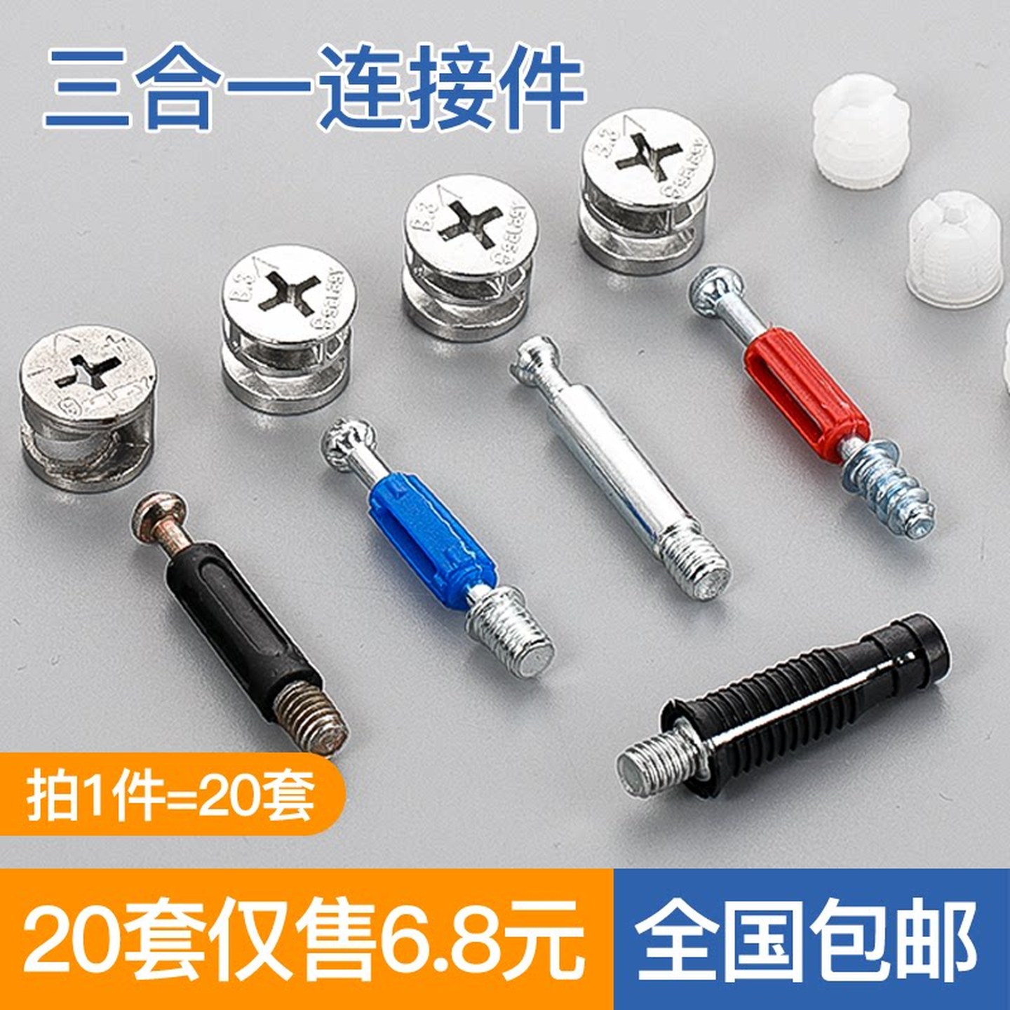 三合一连接件预埋件家具隔板柜子衣橱柜偏心轮定位螺丝螺母紧固件