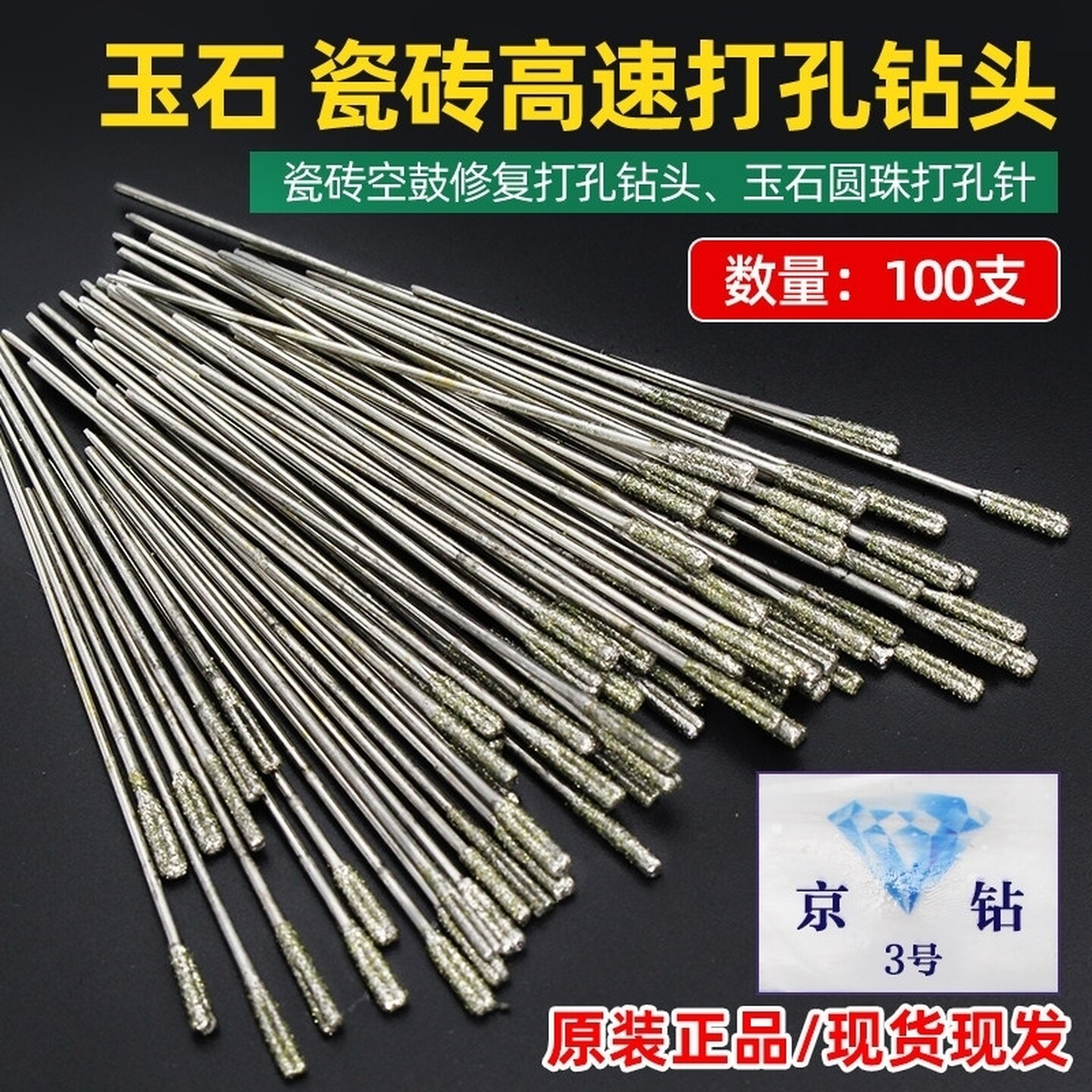 金刚石钻头瓷砖空鼓专用钻头地砖玉石打孔针1.8墙面打眼开孔钻针