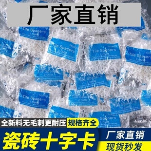 铺贴瓷砖十字架1.5MM2MM3MM贴地砖墙砖美缝十字卡定位磁砖找平器
