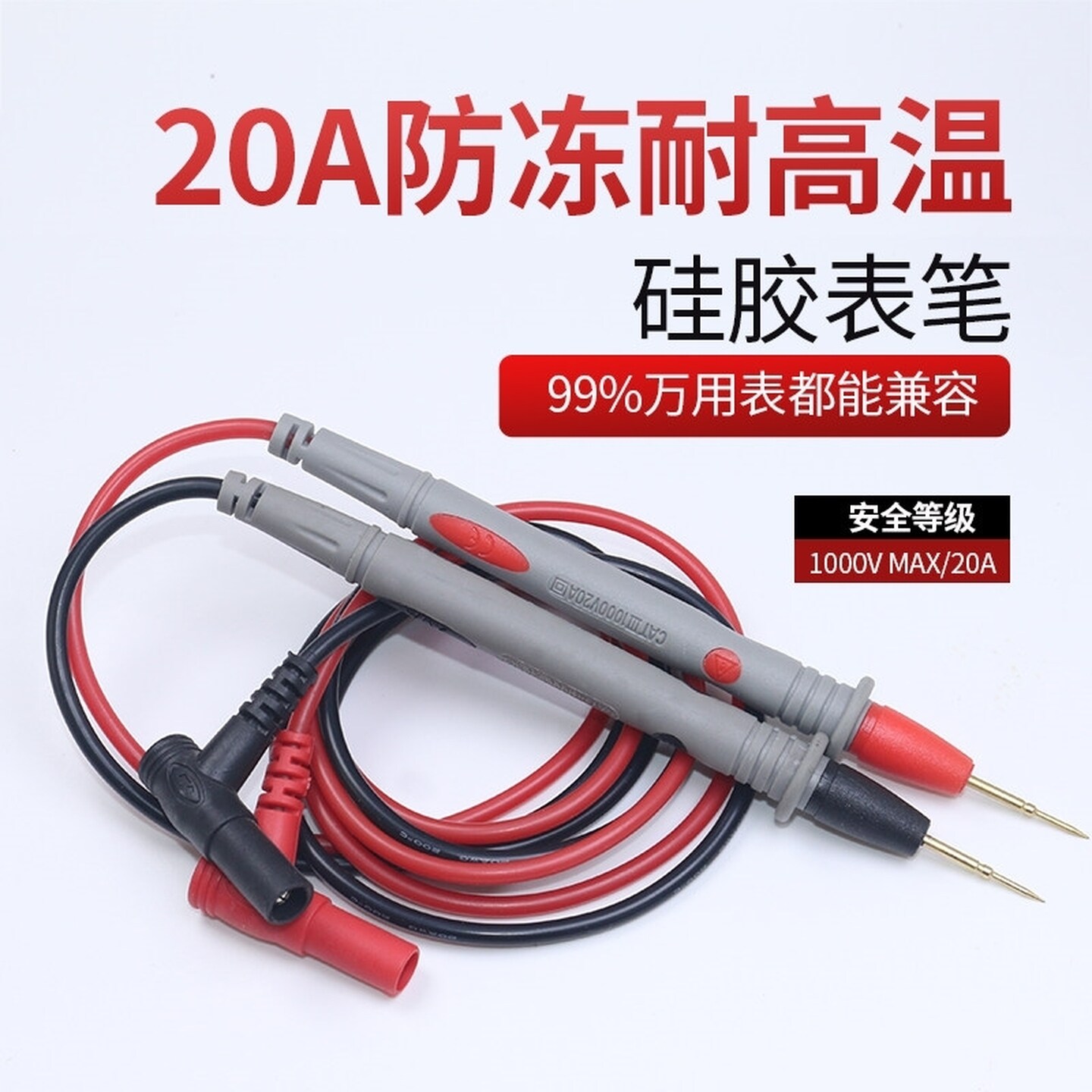 通用数字万用表笔万能表表笔线特尖钢针表线针细尖头棒20A测试线