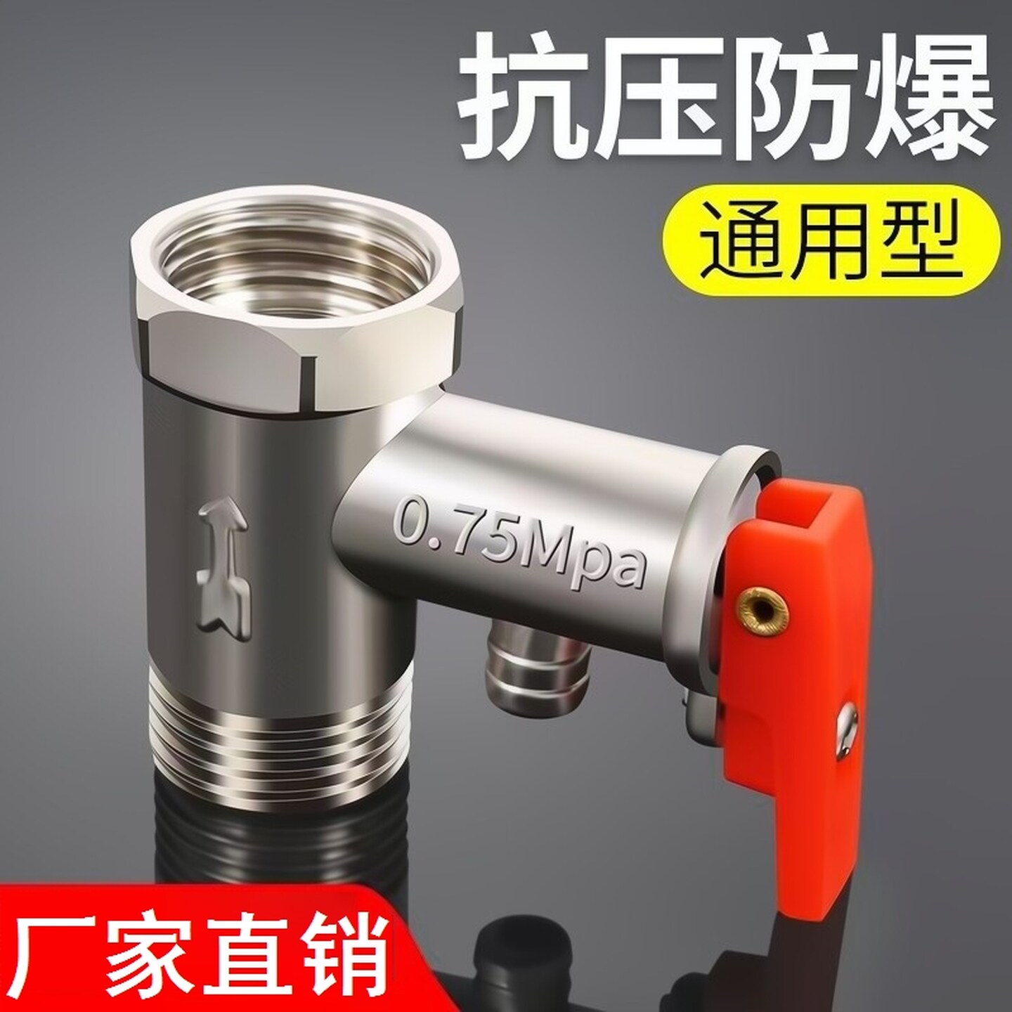 合金款加厚电热水器安全阀泄压阀单向止回阀减压阀排气阀通用配件