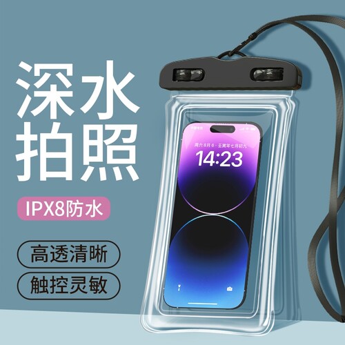 通用手机防水袋可触屏游泳潜水装备套挂脖绳外卖骑手漂流装备密封