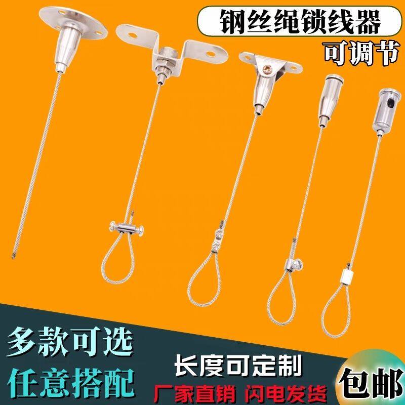 钢丝绳吊码广告牌吊绳亚克力指示牌自锁可调节挂绳锁扣吊灯威亚悬