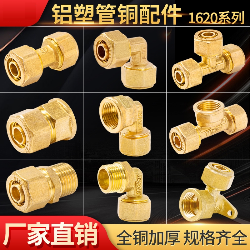 铜4分铝塑管接头太阳能管热水器1216内外丝等径弯头加厚三通配件