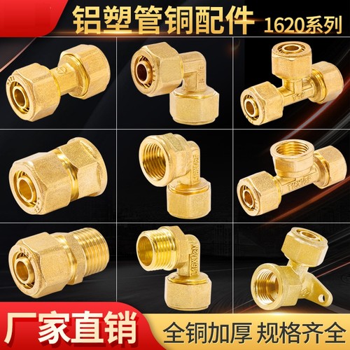 铜4分铝塑管接头太阳能管热水器1216内外丝等径弯头加厚三通配件