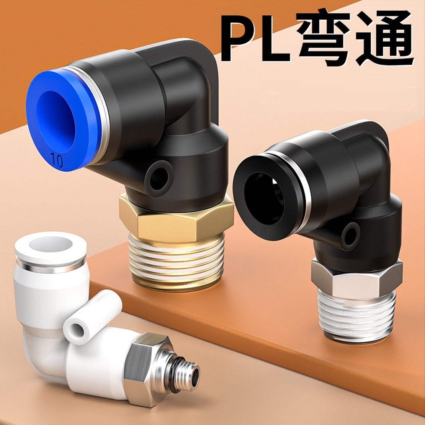 铜软管气管气动快速旋转接头90度L型直角弯头快插接头PL8-02mm