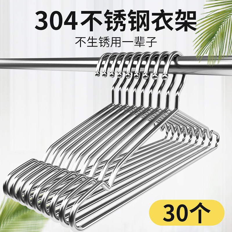 304不锈钢家用挂衣架子凉晾衣撑加粗加厚无痕撑子晒衣挂衣服挂钩