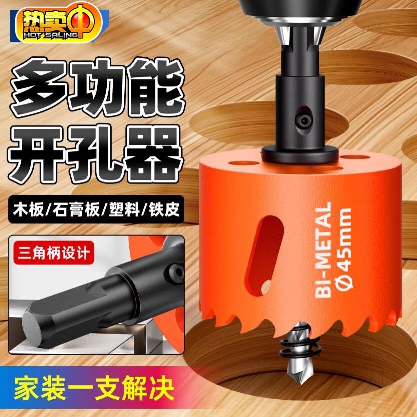 木工开孔器筒灯打孔钻头手电钻专用木板金属塑料铝扣板钻圆形神器