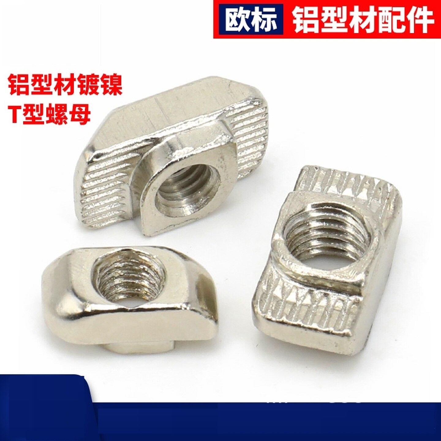 欧标铝型材配件螺母t型螺母T型滑块弹片弹性高强度工业4.8级承重