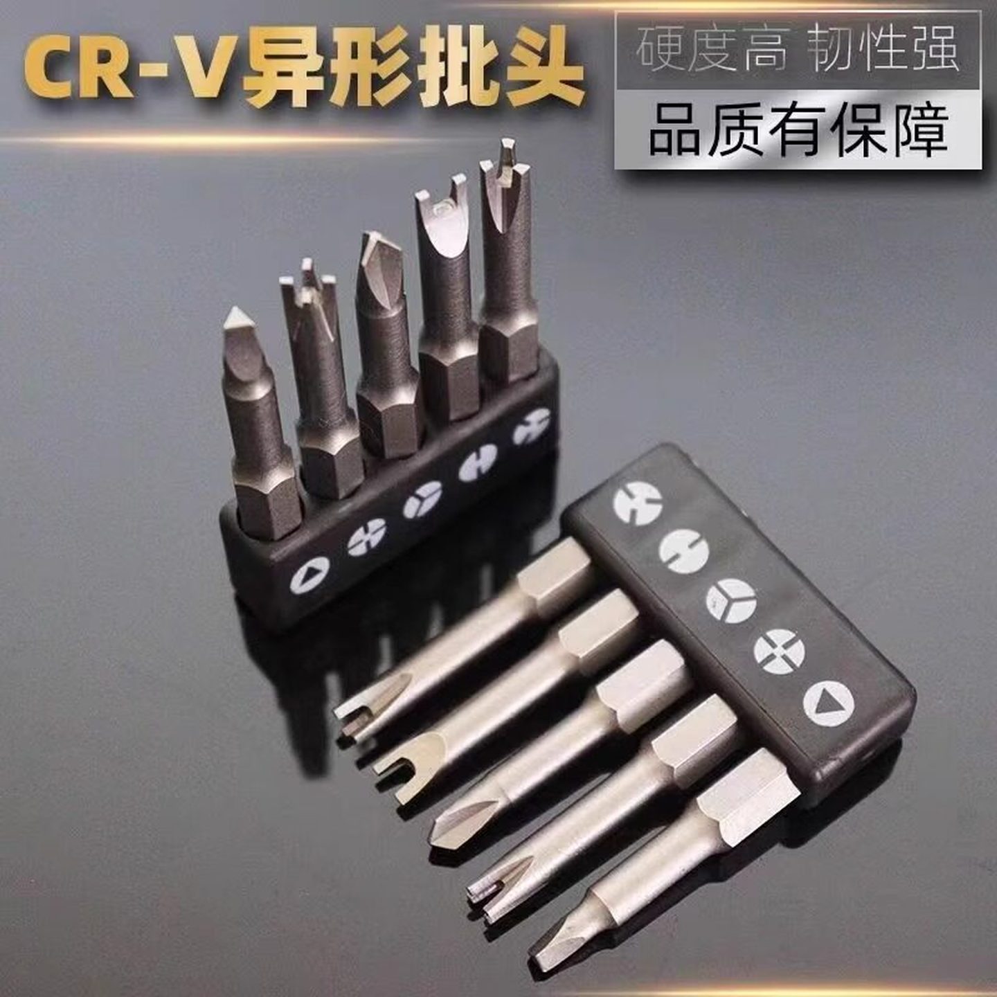 异形螺丝刀批头三叉内十字U型Y型三角形电器插座维修强磁电钻起子