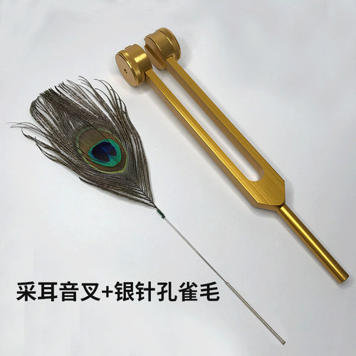 专业音叉采耳工具套装耳震铃响铗震佛金掏耳专用音锤技师用孔雀毛