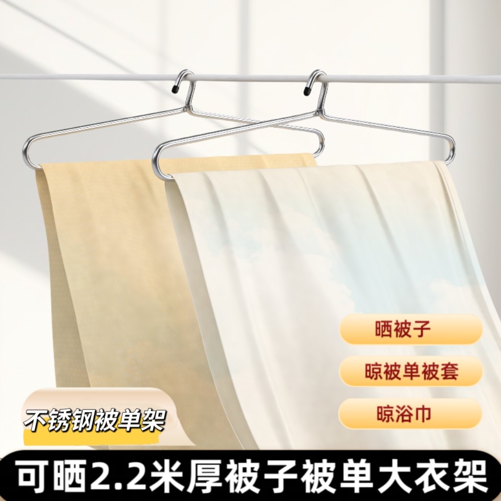 不锈钢大衣架晾床单被套