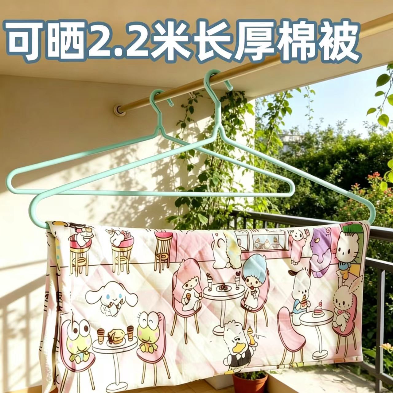 大衣架晒被子床单被套家用大号衣架宿舍晾被单神器加粗加厚晾被罩