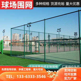 球场围栏网体育场镀锌铁丝网小区公园篮球场羽毛球场足球场围栏网