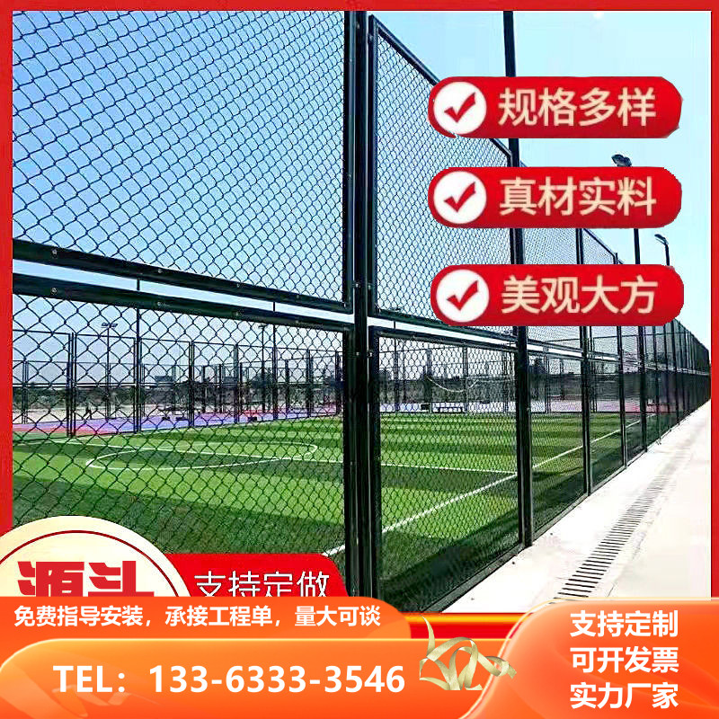 球场围栏网运动场铁丝网勾花网足球场防护网操场小区篮球场隔离网