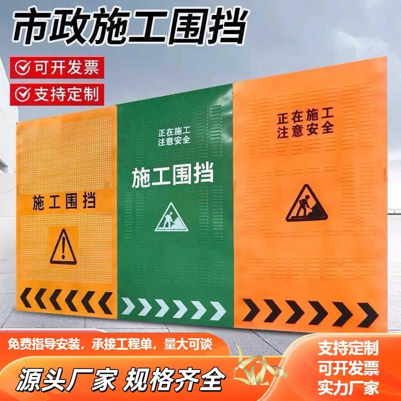 道路施工围挡百叶冲孔黄色市政隔离工地修路移动临时防风挡板图片