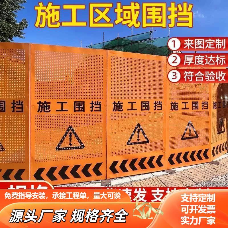 市政施工围挡工程道路工地施工安全围挡板百叶可移动冲孔隔离围挡图片