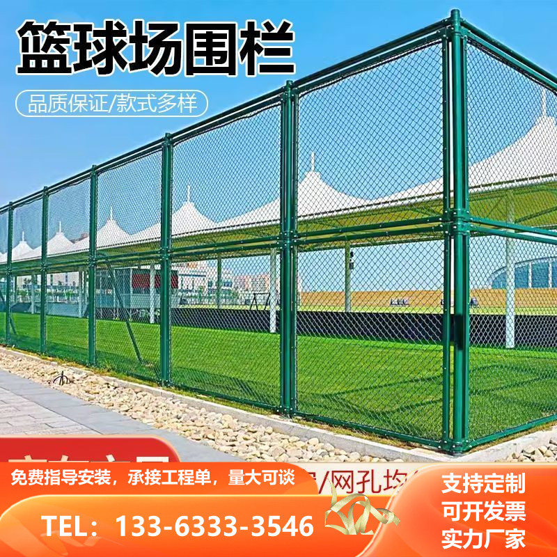 篮球场围栏网定制体育场学校操场足球场勾花铁丝护栏网球场围栏网