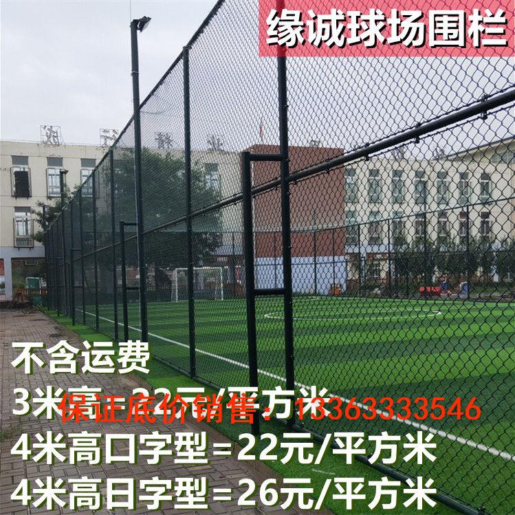 篮球场围栏球场铁丝网足球篮球场围网菱形网勾花网球场护栏网防护