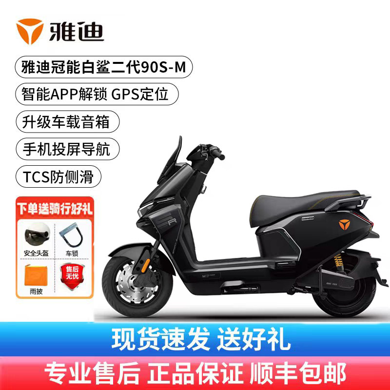 雅迪冠能白鲨二代大功率长续航