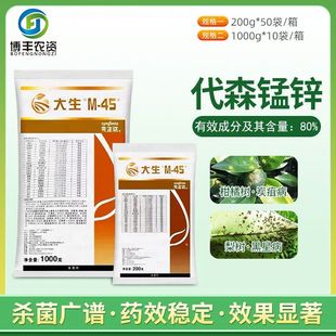 先正达金大生80%代森锰锌果树蔬菜霜霉病晚疫病农用杀菌剂
