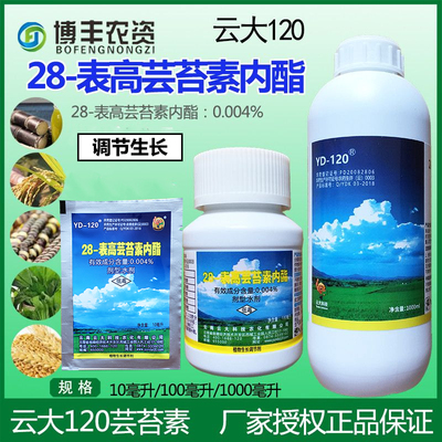 云大120芸苔素内酯增产保花保果